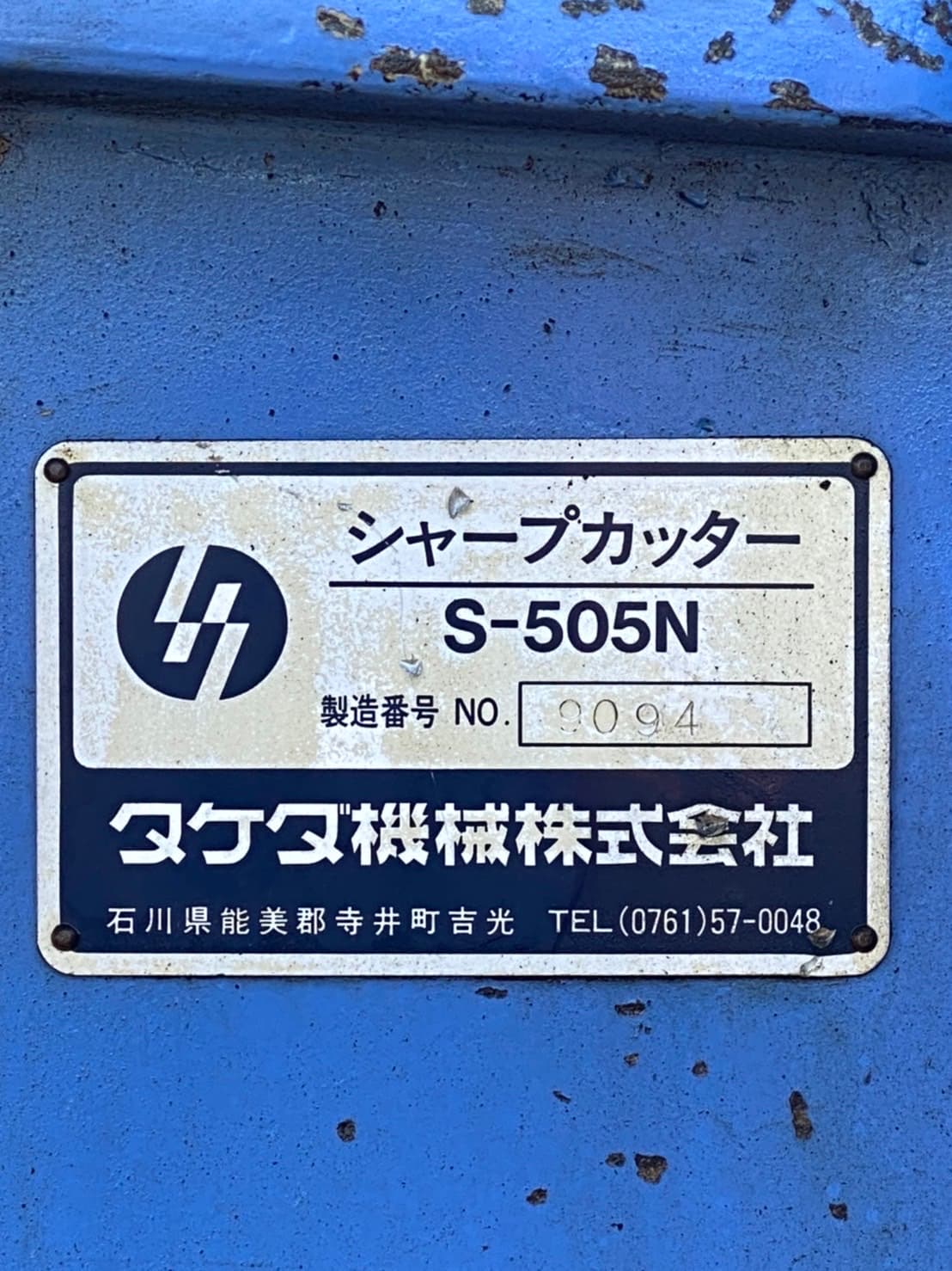 Takeda S-505N 'Sharp Cutter' - Image 3